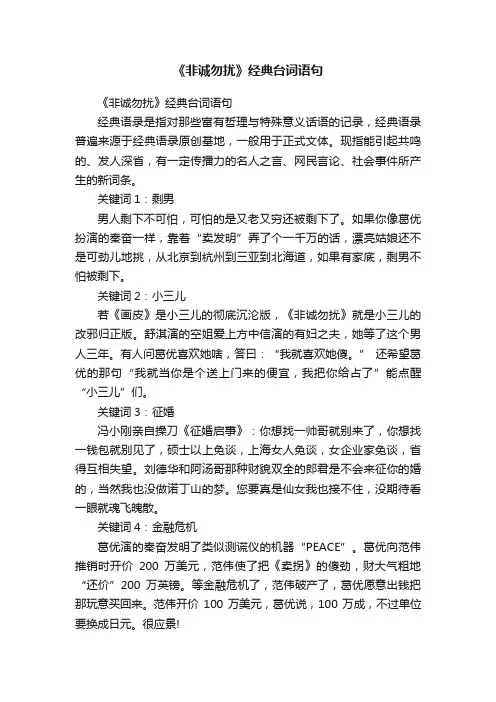 《非诚勿扰》经典台词语句