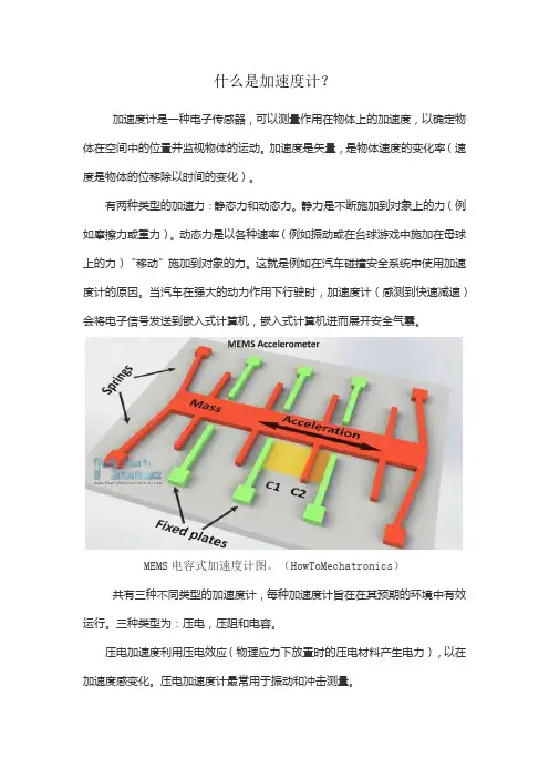 什么是加速度计？