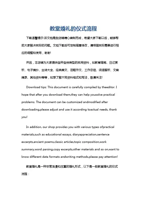 教堂婚礼的仪式流程