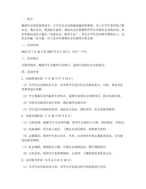 宜暑期社会实践日程安排