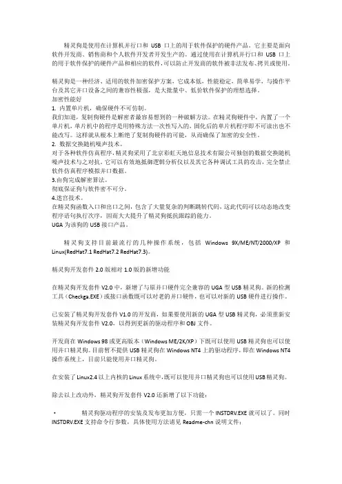 赛耐孚(SafeNet) 精灵狗UGA(GeniusDog)加密狗备份