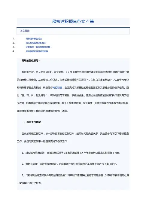 稽核述职报告范文4篇