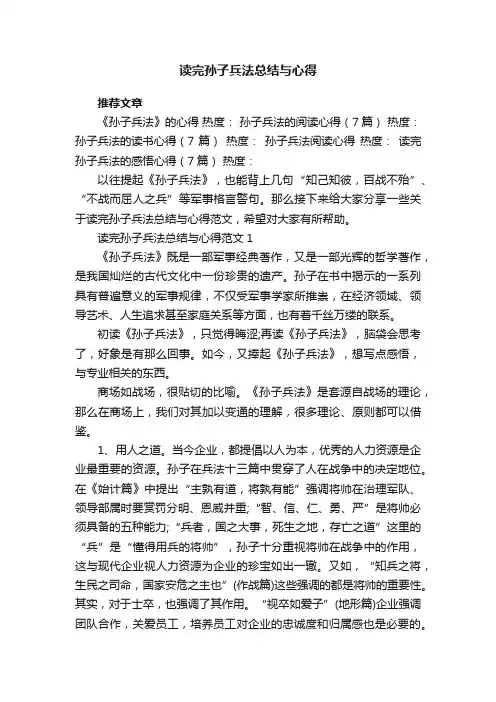 读完孙子兵法总结与心得