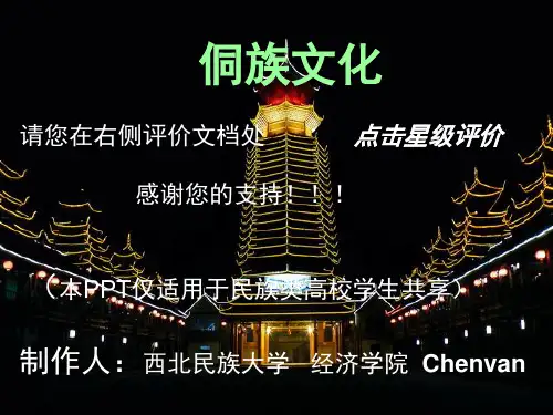 侗族文化