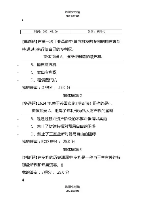 创新、发明与专利实务答案之欧阳化创编