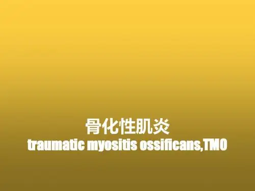 骨化性肌炎