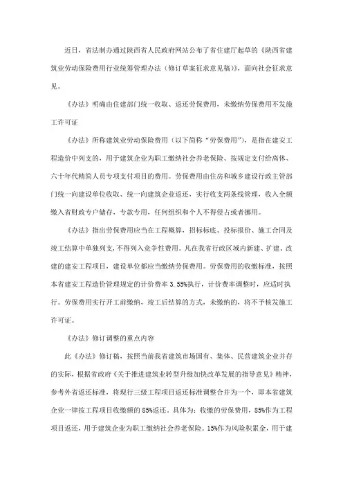 陕西省即将出台建筑业劳动保险费用行业统筹管理办法