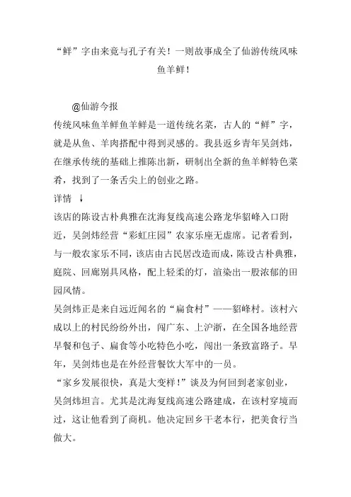 “鲜”字由来竟与孔子有关!一则故事成全了仙游传统风味鱼羊鲜!