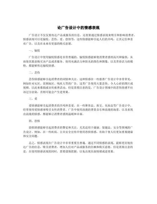 论广告设计中的情感表现