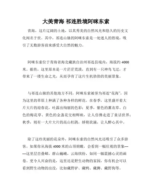 大美青海 祁连胜境阿咪东索
