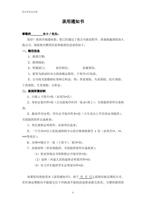 录用通知书