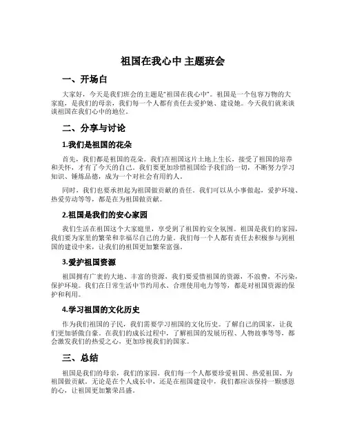 祖国在我心中 主题班会