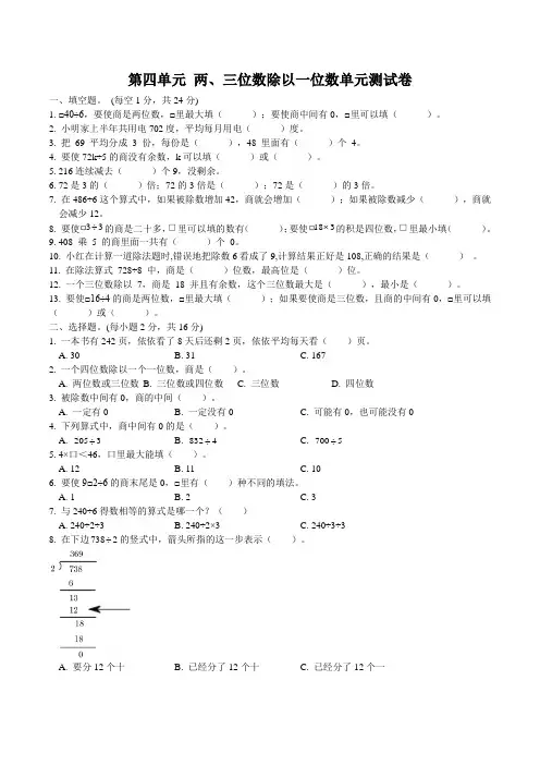 第四单元  两、三位数除以一位数(单元测试) 2024-2025学年三年级上册数学苏教版