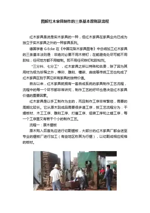 图解红木家具制作的三条基本原则及流程