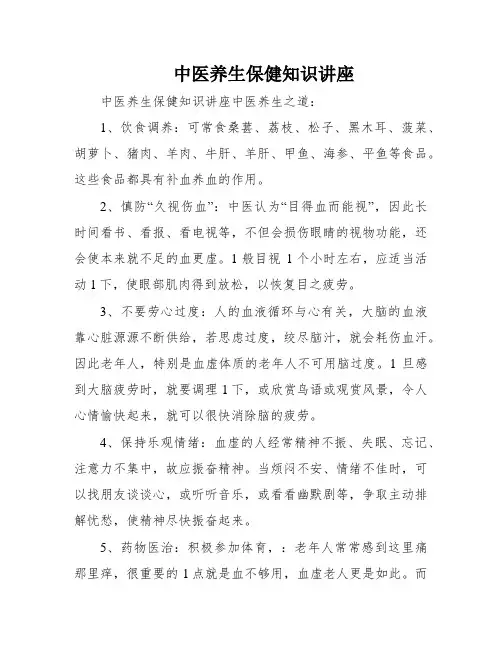 中医养生保健知识讲座