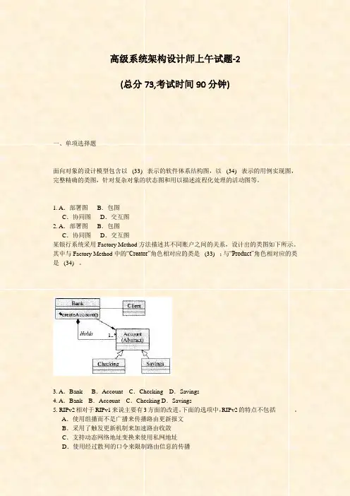 高级系统架构设计师上午试题-2_真题-无答案