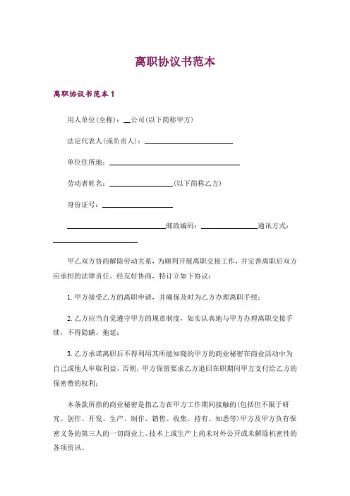离职协议书范本
