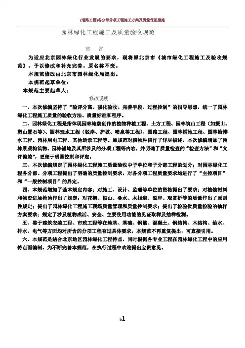 园林绿化工程施工及质量验收规范