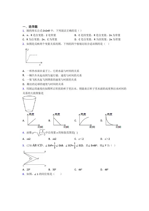 2021-2022年七年级数学下期中试题带答案(2)