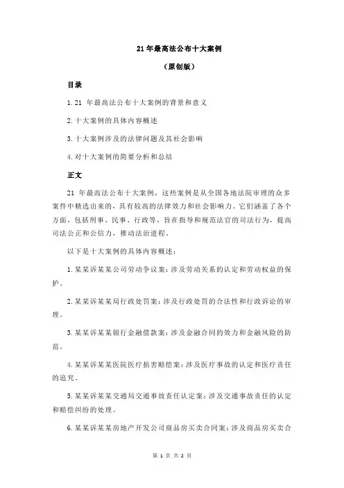 21年最高法公布十大案例