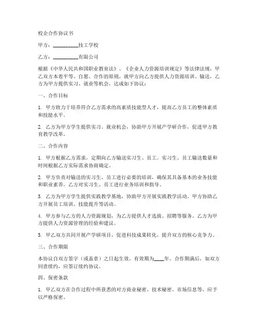 技工学校校企合作协议书