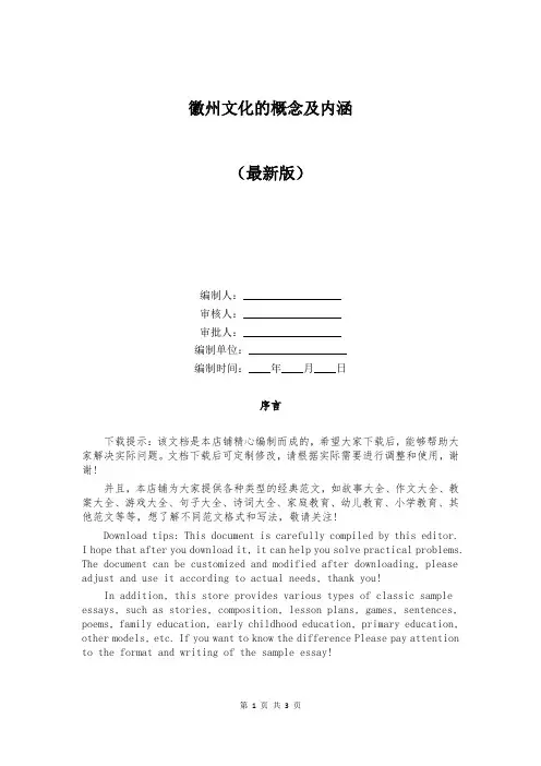 徽州文化的概念及内涵