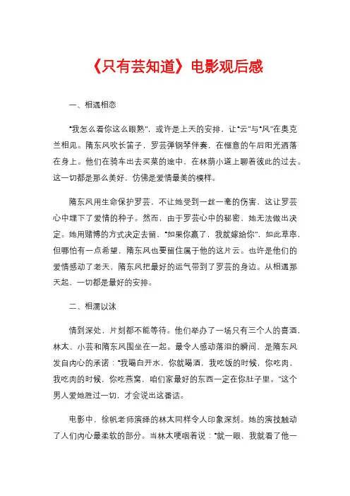 《只有芸知道》电影观后感