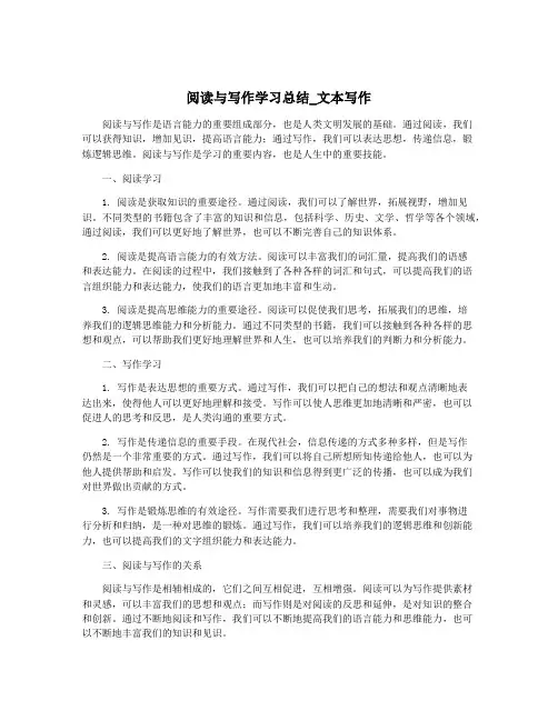 阅读与写作学习总结_文本写作