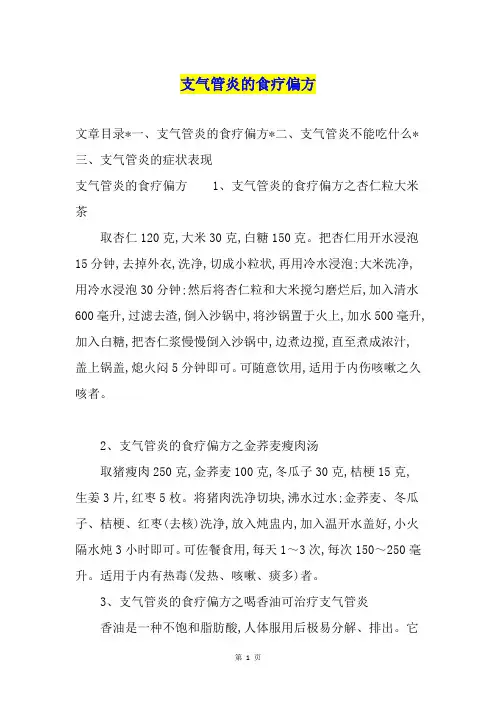 支气管炎的食疗偏方