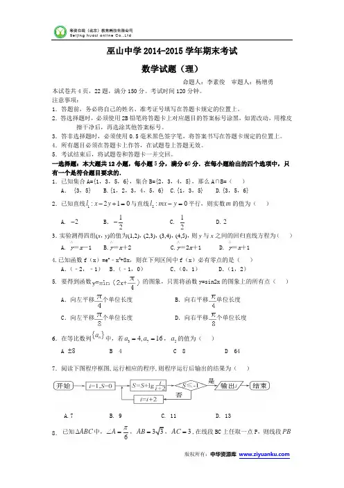重庆市巫山中学2014-2015学年高一下学期期末考试数学(理)试卷 (Wo