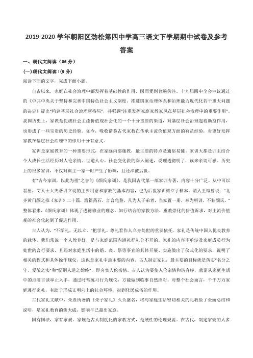 2019-2020学年朝阳区劲松第四中学高三语文下学期期中试卷及参考答案