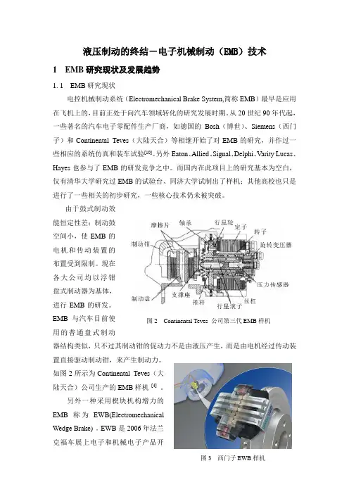 emb(电控制动)