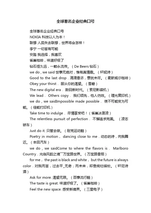 全球著名企业经典口号
