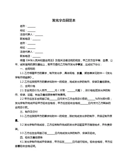 发光字合同范本