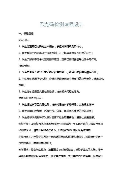 巴克码检测课程设计