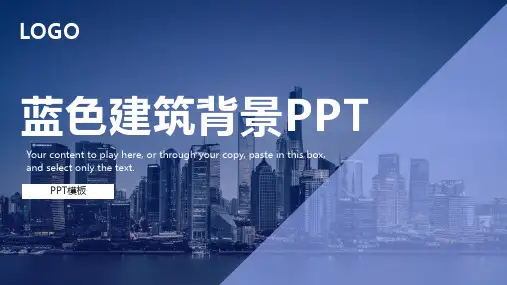 蓝色城市夜景PPT模板