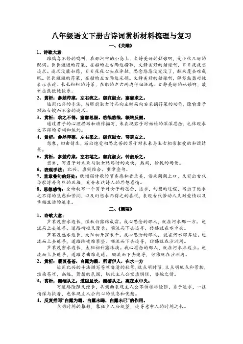 部编版语文八年级下册古诗词赏析材料梳理与复习