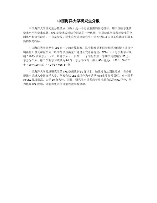 中国海洋大学研究生分数