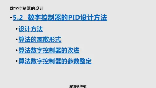 数字控制器设计PPT课件