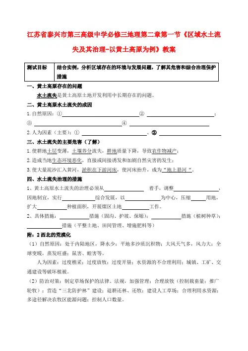 高中物理 第二章第一节《区域水土流失及其治理-以黄土高原为例》教案 新人教版必修3