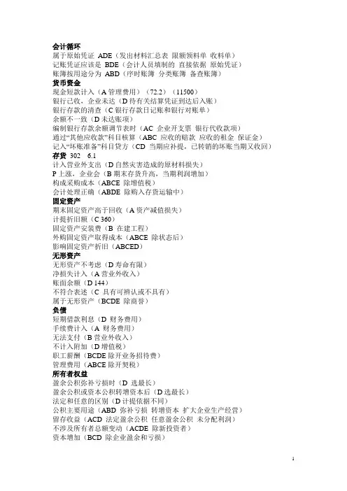 云南财经大学 会计学 重点考题快速记忆