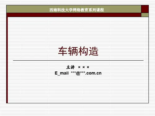 —铁道车辆基本知识 