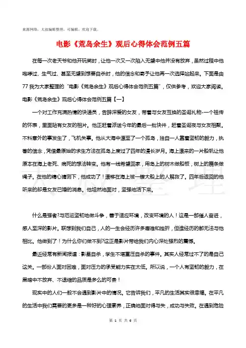 电影《荒岛余生》观后心得体会范例五篇