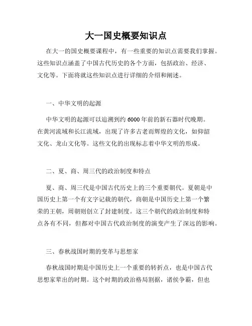大一国史概要知识点