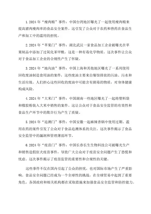 近年来食品安全事件汇总