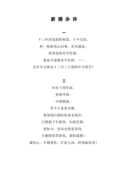 胡适诗文一首《新婚杂诗》五篇