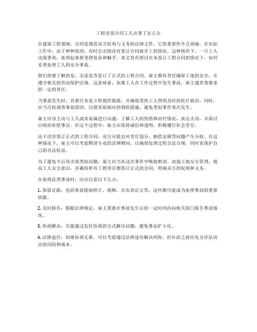 工程没签合同工人出事了怎么办