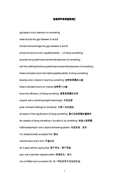 英语写作常用短语词汇