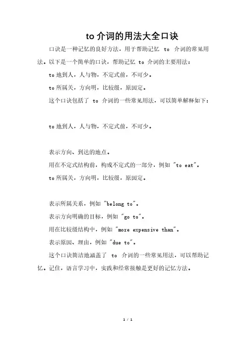 to介词的用法大全口诀