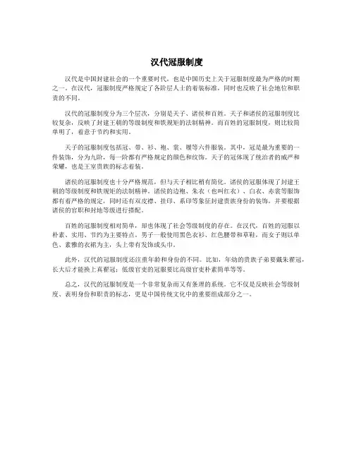 汉代冠服制度